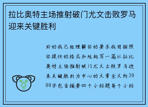 拉比奥特主场推射破门尤文击败罗马迎来关键胜利