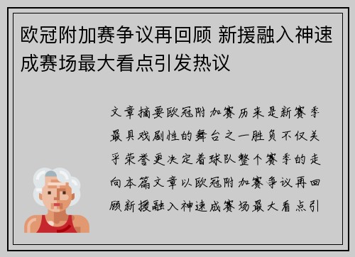 欧冠附加赛争议再回顾 新援融入神速成赛场最大看点引发热议 欧冠附加赛争议再回顾 新援融入神速成赛场最大看点引发热议