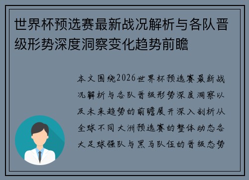 世界杯预选赛最新战况解析与各队晋级形势深度洞察变化趋势前瞻 世界杯预选赛最新战况解析与各队晋级形势深度洞察变化趋势前瞻