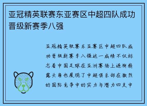 亚冠精英联赛东亚赛区中超四队成功晋级新赛季八强 亚冠精英联赛东亚赛区中超四队成功晋级新赛季八强