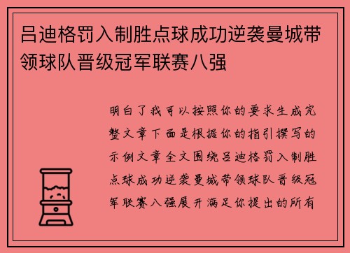吕迪格罚入制胜点球成功逆袭曼城带领球队晋级冠军联赛八强 吕迪格罚入制胜点球成功逆袭曼城带领球队晋级冠军联赛八强