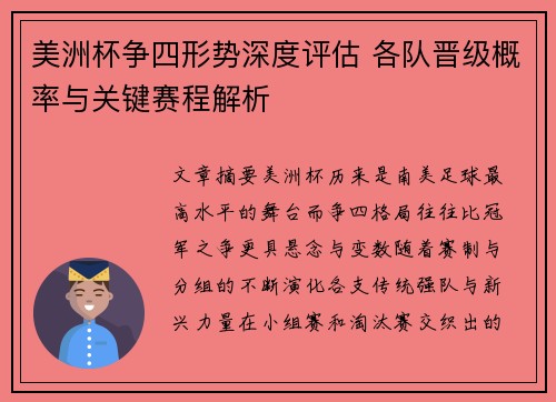 美洲杯争四形势深度评估 各队晋级概率与关键赛程解析 美洲杯争四形势深度评估 各队晋级概率与关键赛程解析